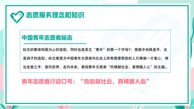 志愿者知识培训PPT