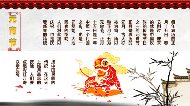 中国文化习俗之传统节日PPT