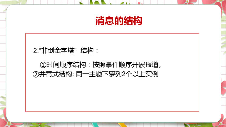 企业新闻写作培训PPT