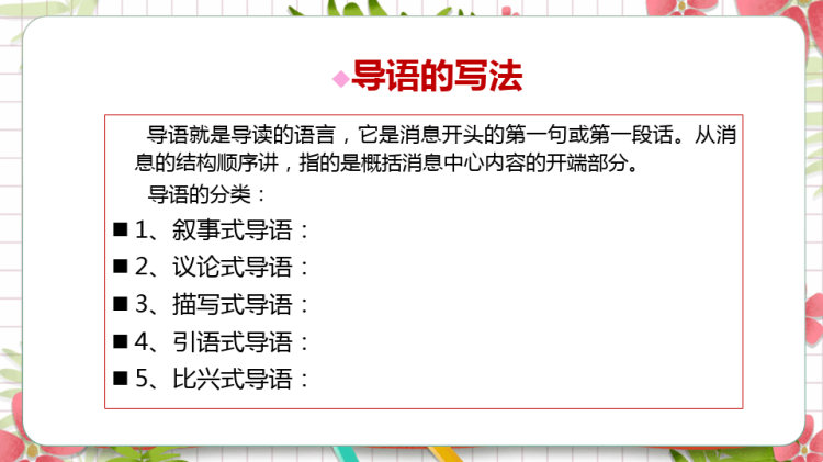 企业新闻写作培训PPT