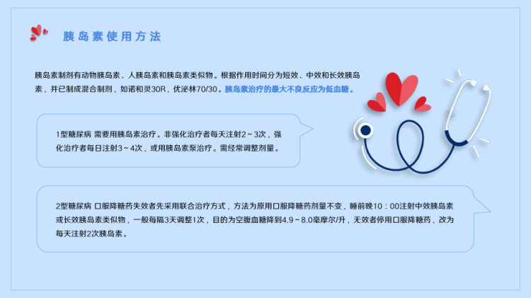 糖尿病健康知识宣传教育PPT