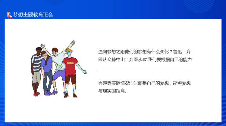 梦想起航关于梦想主题班会PPT