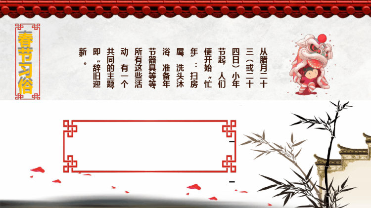 中国文化之传统节日主题班会PPT