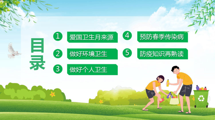 爱国卫生月主题班会PPT