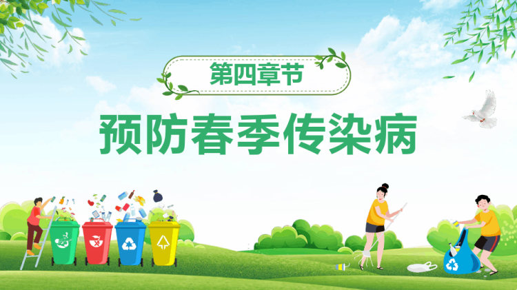 爱国卫生月主题班会PPT