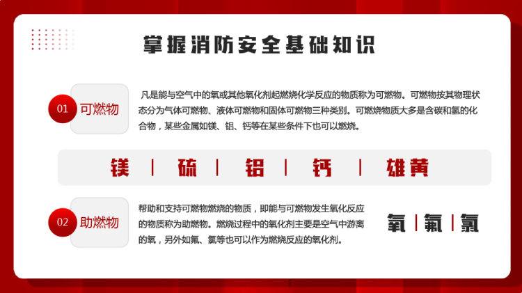 公共消防知识培训PPT