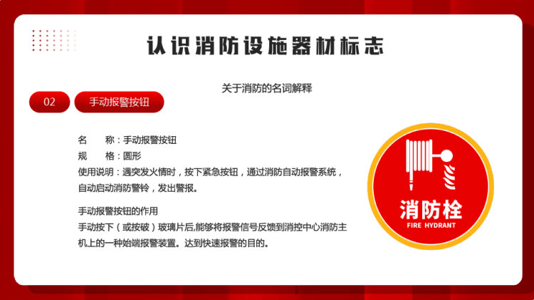 公共消防知识培训PPT