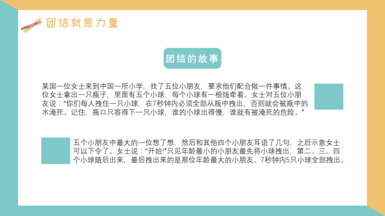 班级凝聚力主题班会PPT