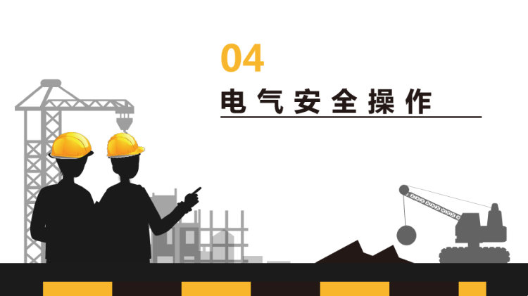 生产车间安全管理培训PPT