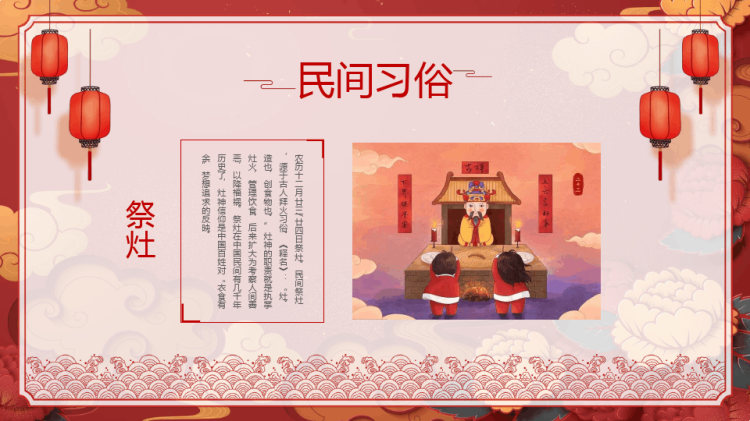 中国传统节日春节介绍PPT