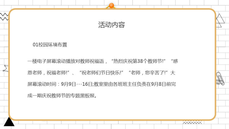 教师节活动策划PPT