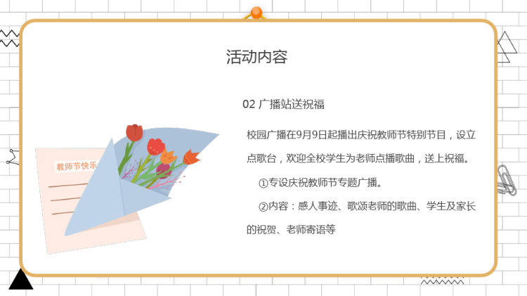 教师节活动策划PPT