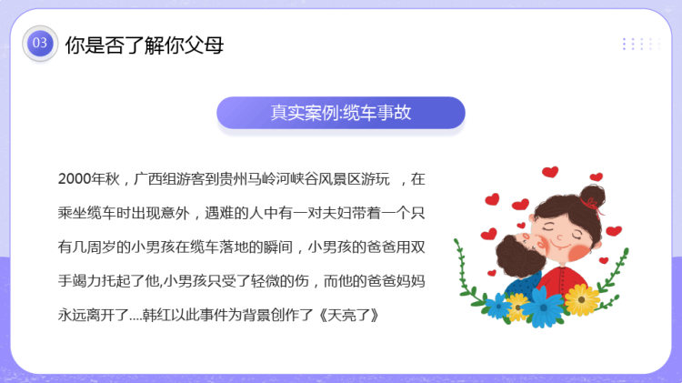 感恩父母主题班会PPT