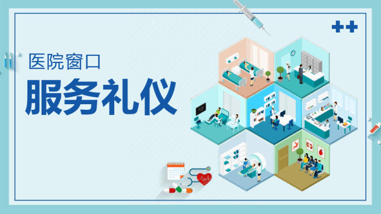 24页医院窗口服务礼仪培训PPT