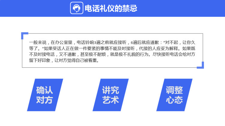 电话客服接听礼仪培训PPT