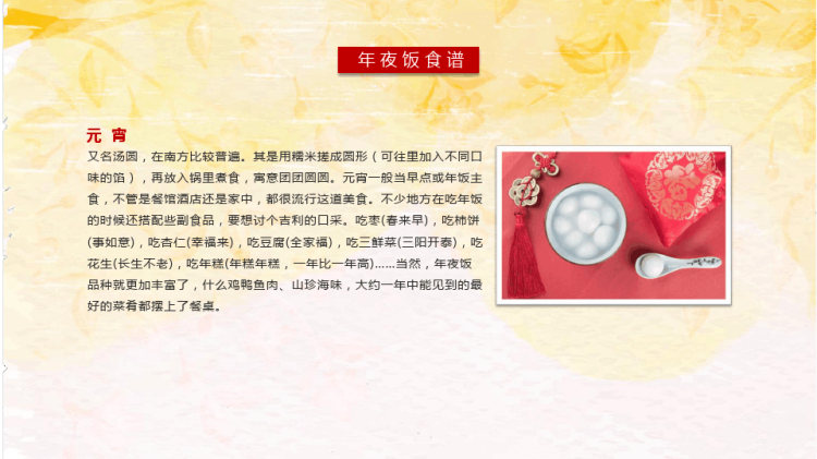 新年习俗年夜饭PPT