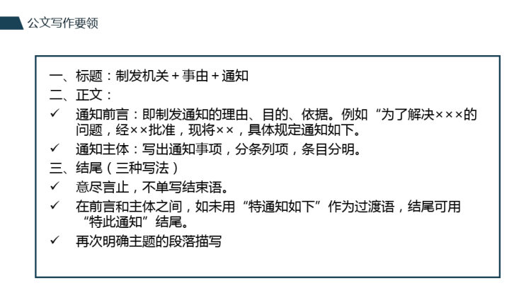 企事业公文写作培训PPT