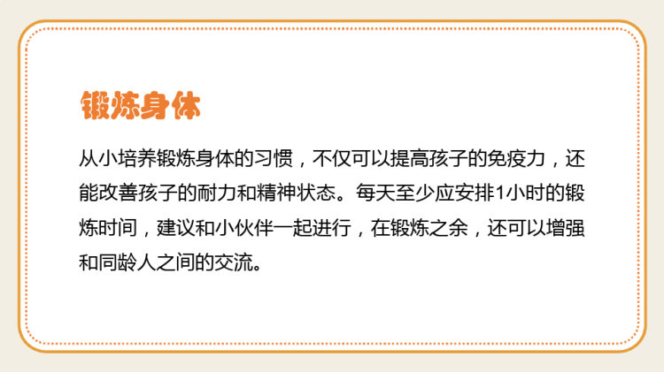 小学生暑假成长计划PPT