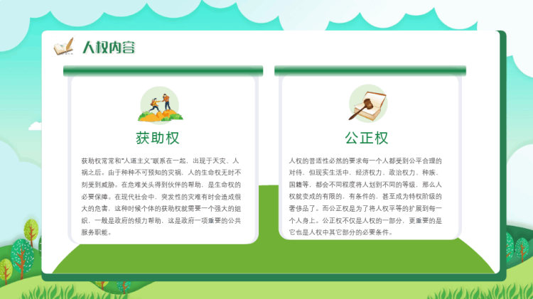 世界人权日宣传介绍PPT