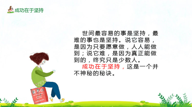 校园新学期开课赢在起跑线PPT