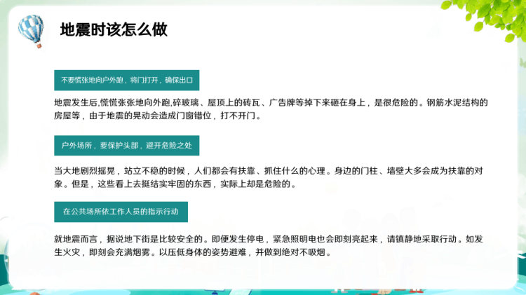 全国防灾减灾日宣传教育PPT