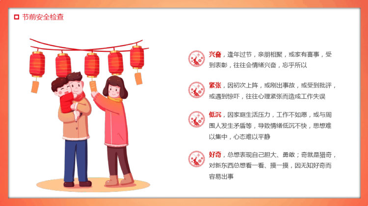 年春节前安全教育PPT