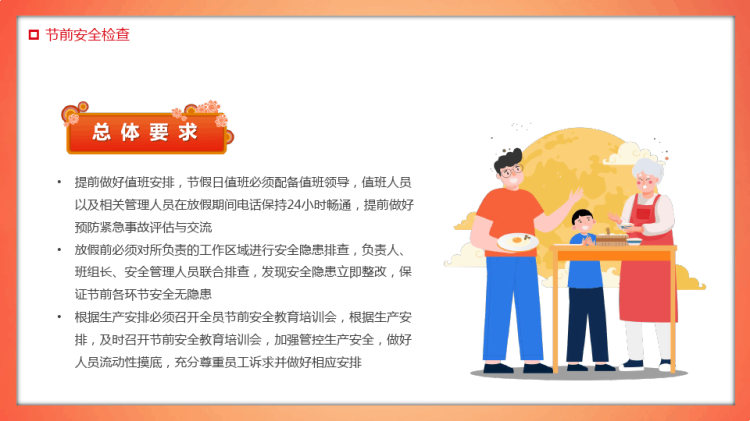 年春节前安全教育PPT