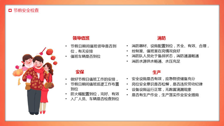 年春节前安全教育PPT