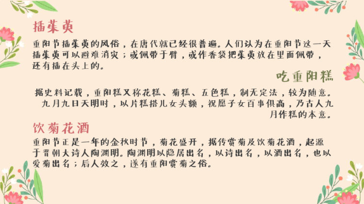 重阳节主题班会PPT
