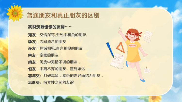 友谊长存主题班会PPT