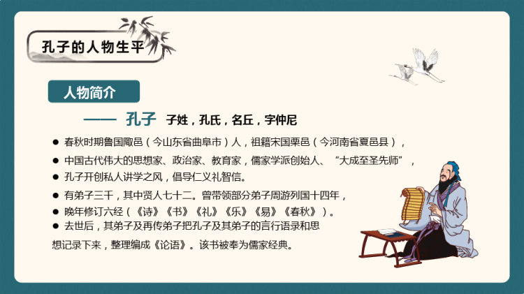 孔子诞辰文学常识之孔子人物介绍PPT