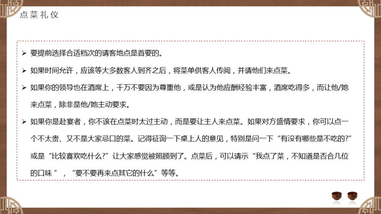 酒桌文化礼仪PPT