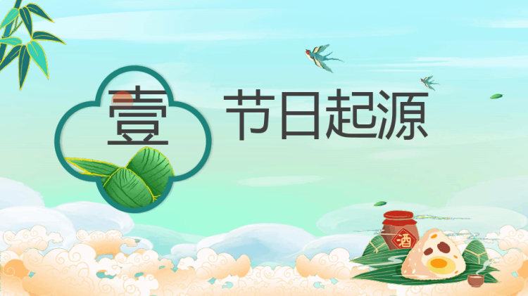 端午节宣教PPT