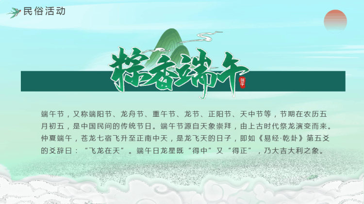 端午节宣教PPT