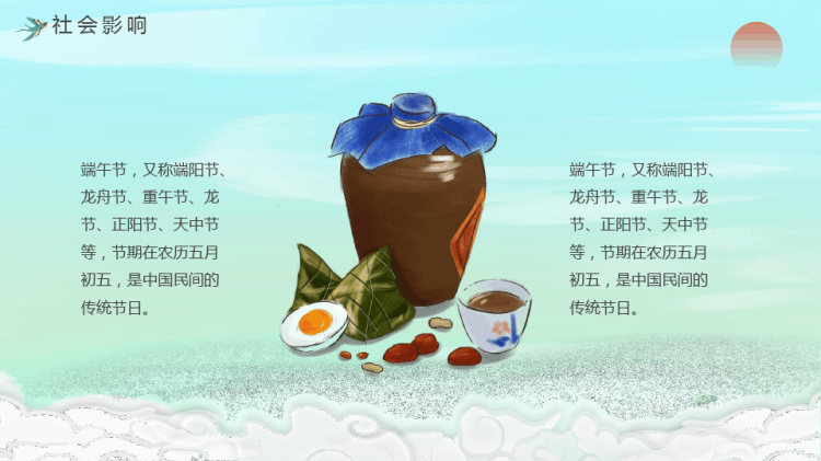 端午节宣教PPT