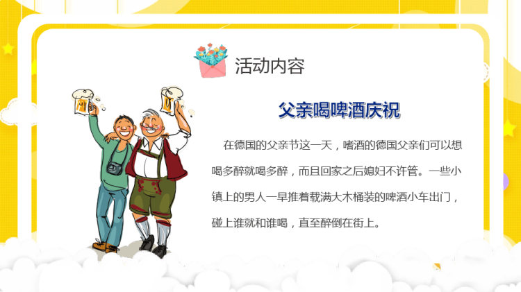 中国好爸爸感恩父亲节主题班会PPT