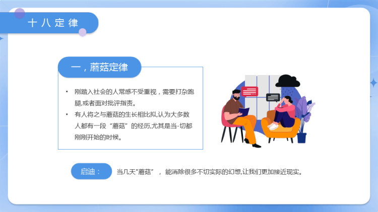 职场心理学培训PPT