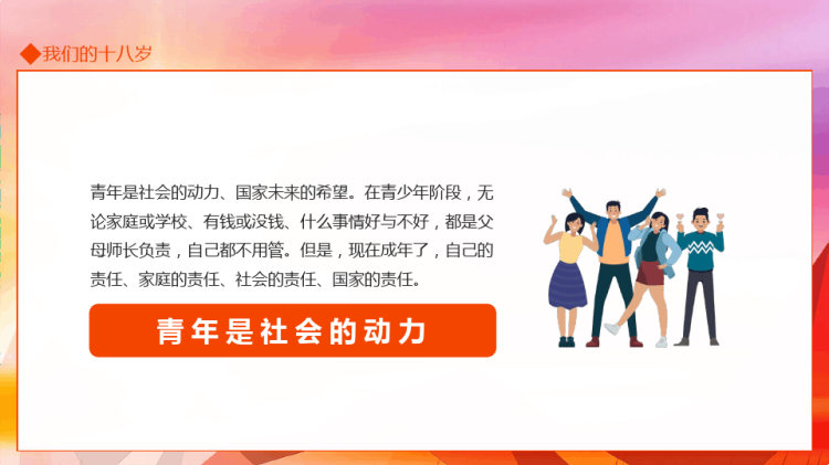 我们十八岁主题班会PPT