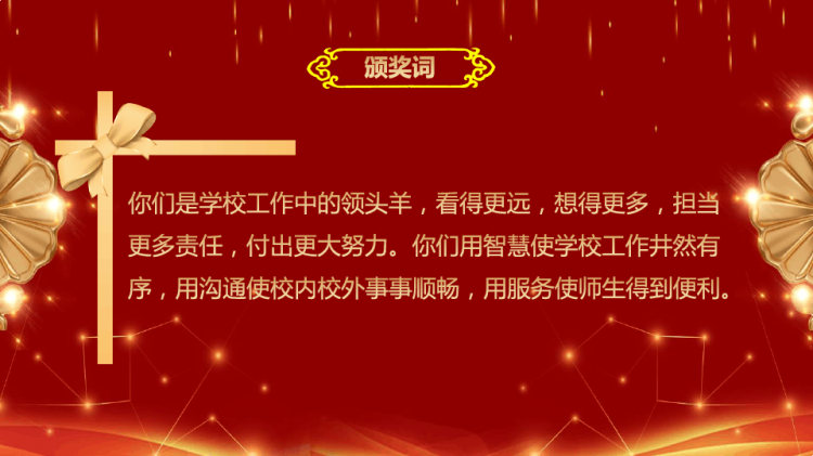 教师节表彰大会PPT