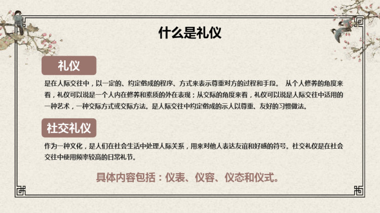 社交礼仪常识培训PPT