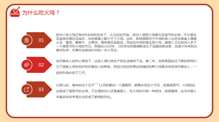 感恩节介绍PPT