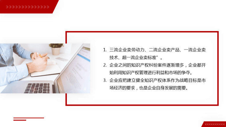 企业知识产权培训PPT