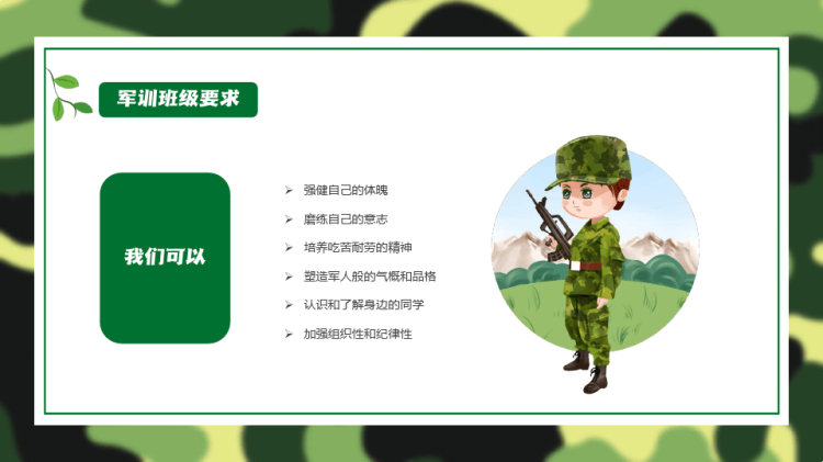新生军训动员大会PPT