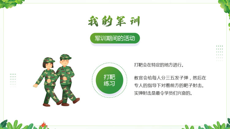 青春无悔扬帆起航我军训生活PPT