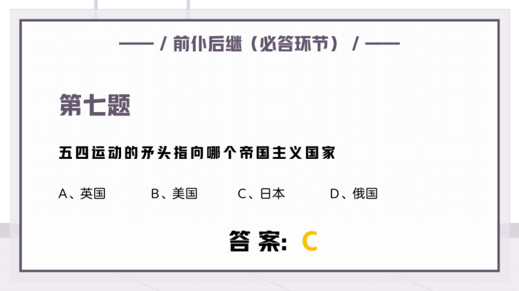 五四青年节知识竞赛PPT