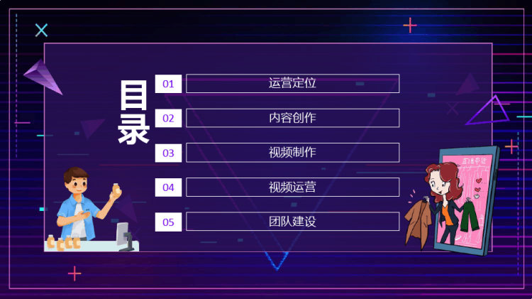 抖音运营策划方案PPT