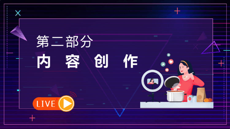 抖音运营策划方案PPT