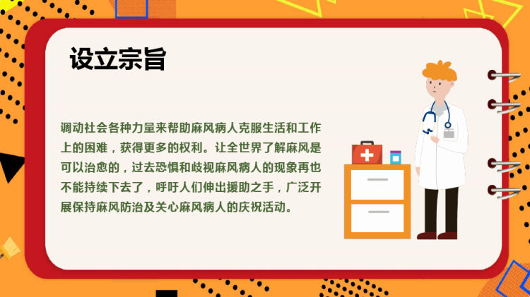 世界防治麻风病日介绍PPT