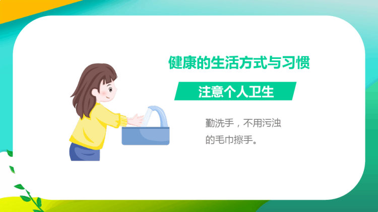 爱国卫生月主题班会PPT