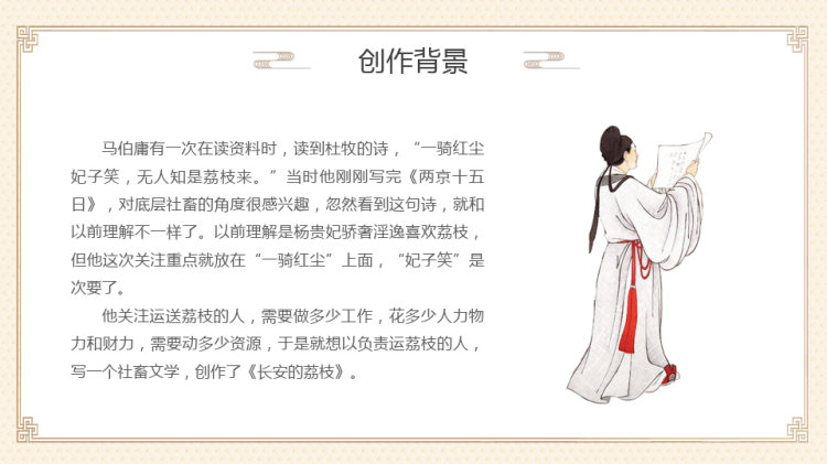 好书推荐读书分享长安荔枝PPT